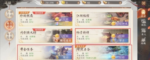 天龙八部2飞龙战天神龛供奉怎么玩