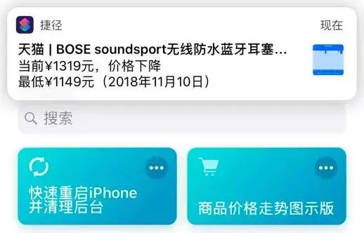iPhone  捷径工具：快速查询网购商品历史最低价