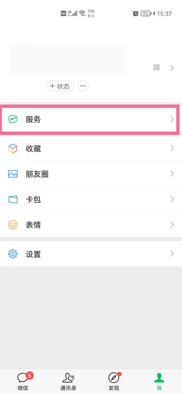 微信生活缴费如何添加用户 微信生活缴费添加用户方法
