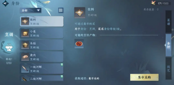 逆水寒手游黄雀鲊配方怎么获取 逆水寒手游黄雀鲊配方详解