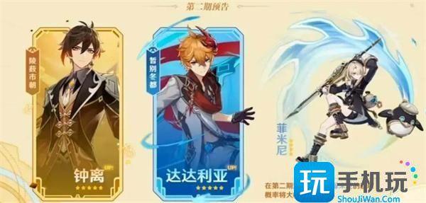 原神4.0下半卡池角色一览