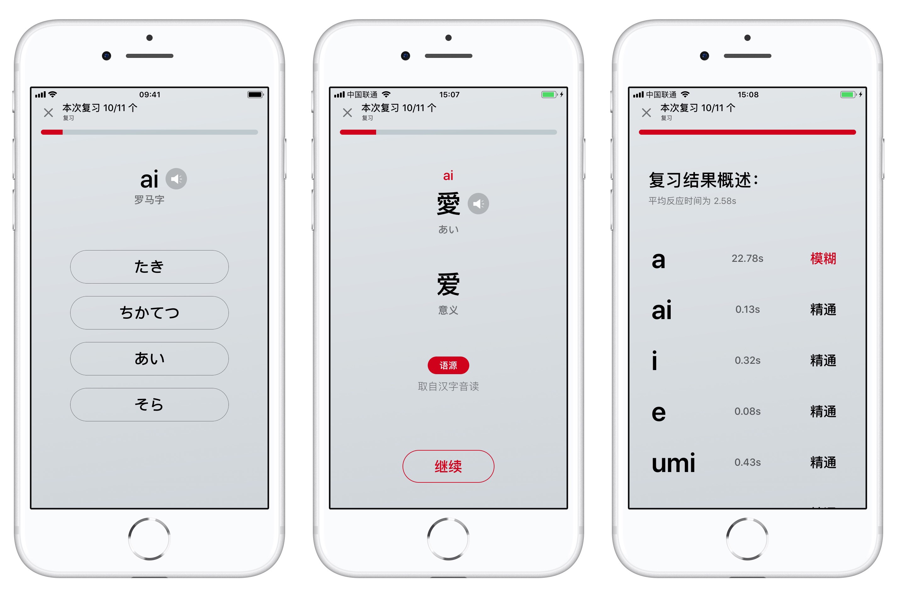 如何在 iPhone  上学习日语？如何更快速记忆假名和日文词汇？