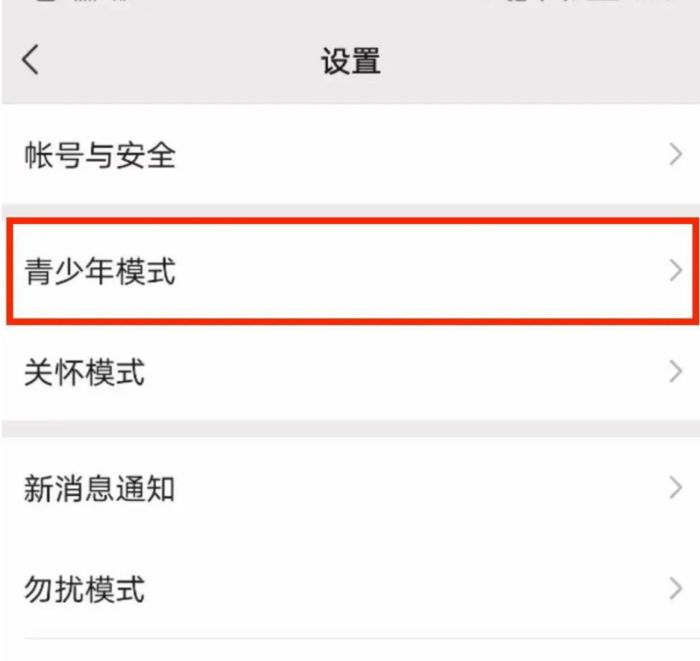 微信青少年模式怎么认证监护人 微信青少年模式认证监护人教程