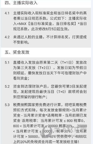 视吧直播实际收入