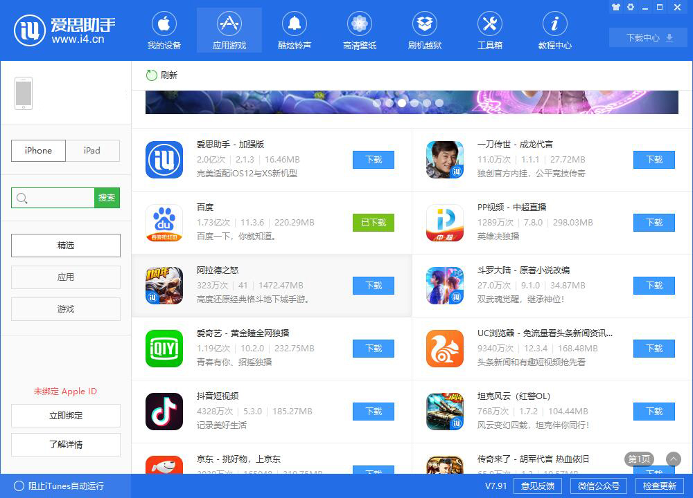 iPhone  桌面上出现无效图标无法删除怎么办？