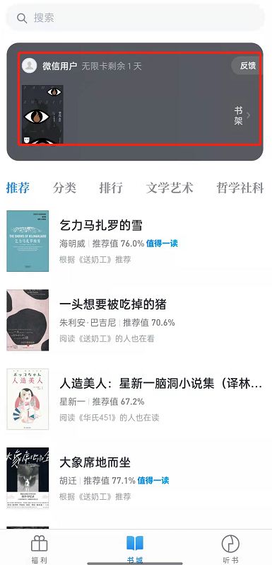 微信读书如何把微信文件移至书架