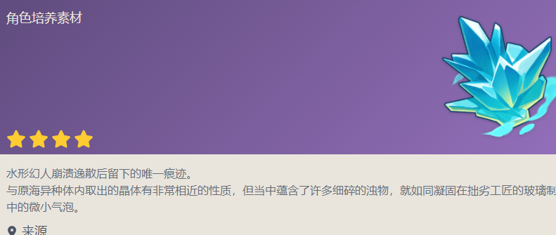 原神未能达成超越之水怎么获得 获得方法