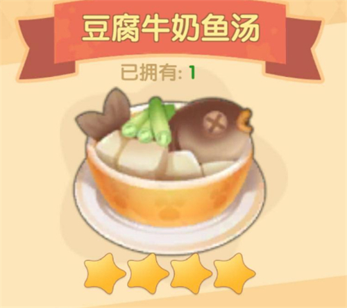 摩尔庄园手游豆腐牛奶鱼汤食谱介绍 具体一览