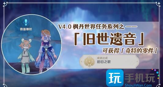 原神旧世遗音怎么解除封印