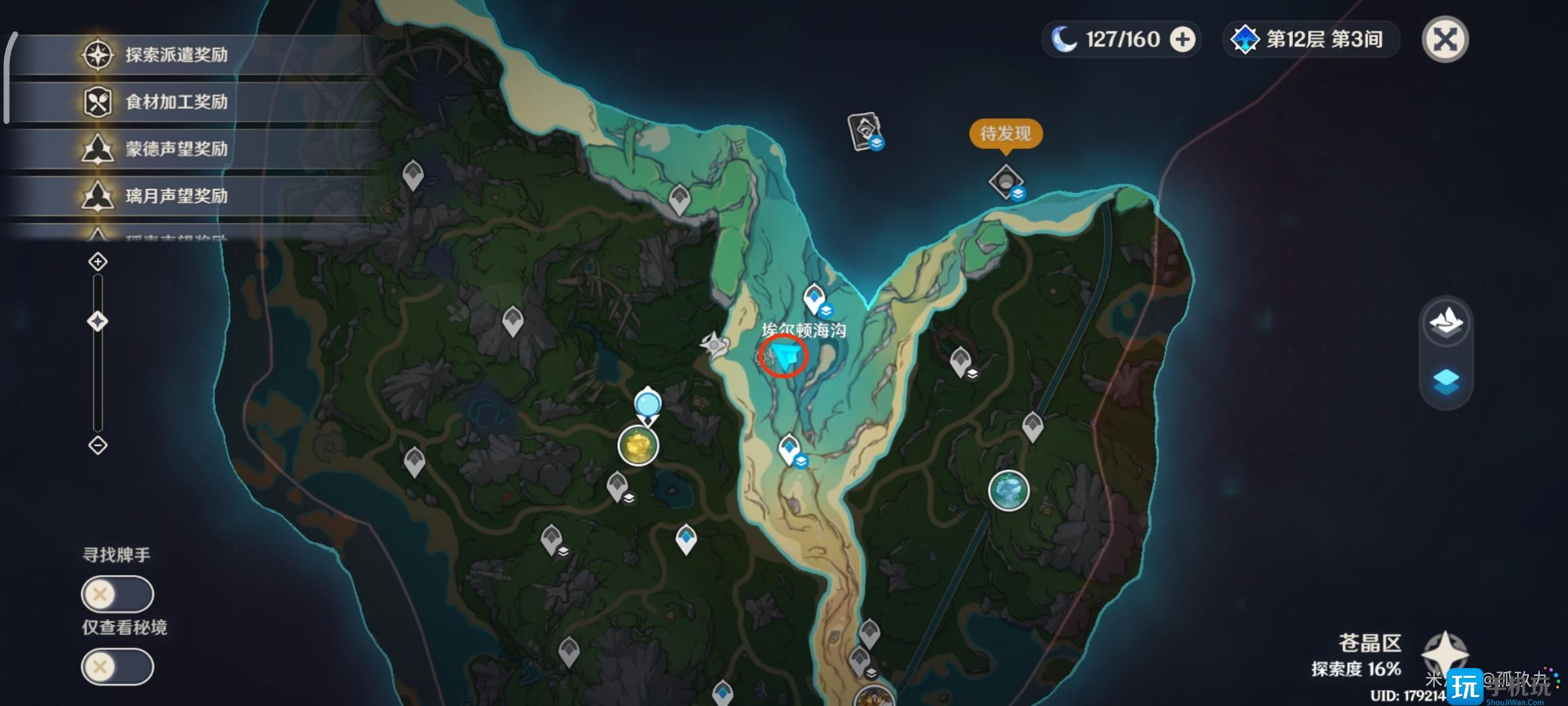 原神埃尔顿海沟水下宫殿怎么解锁