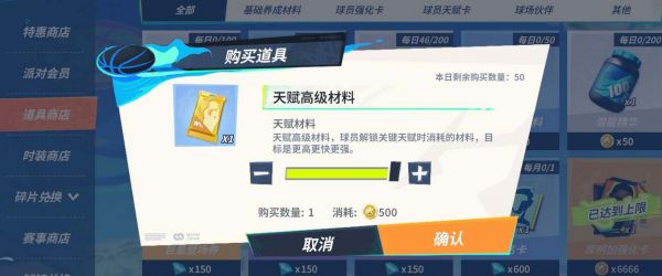 全明星街球派对天赋高级材料如何使用 全明星街球派对天赋高级材料使用方法