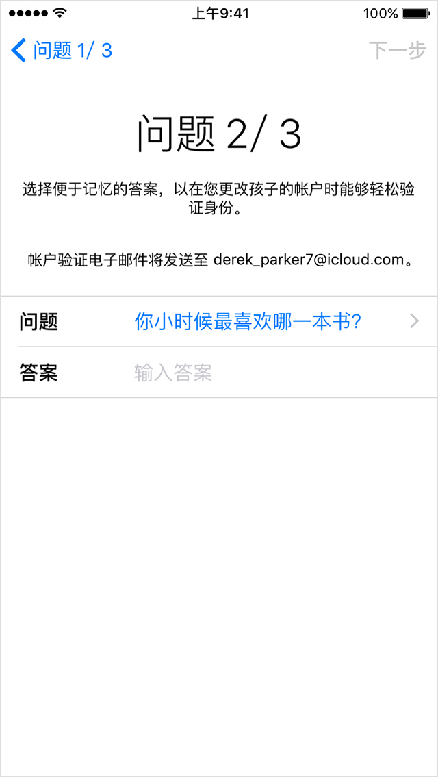 Apple  ID这样设置可以阻止孩子游戏充值