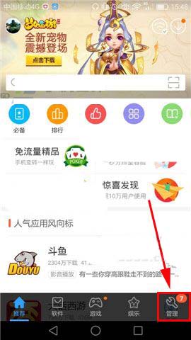 百度手机助手app怎么关闭自动安装应用