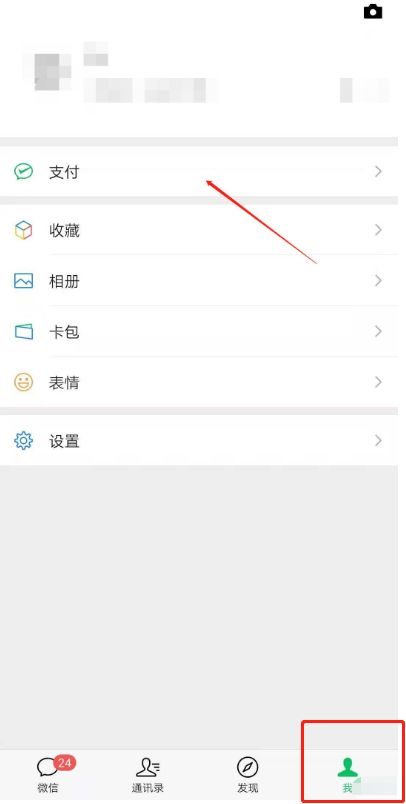 微信怎样修改支付密码 微信修改支付密码方法