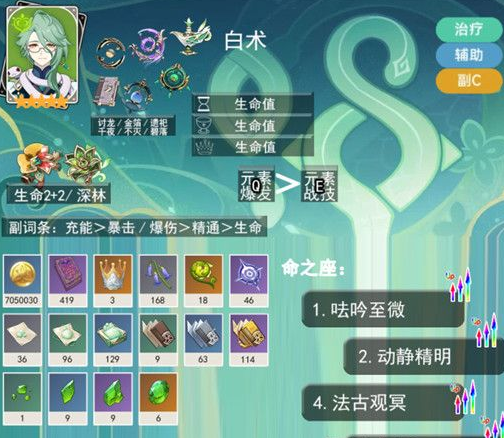 原神中的白术怎么玩 原神中的白术的快捷攻略