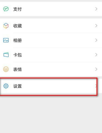微信听筒播放语音怎么打开 微信听筒播放语音打开方法