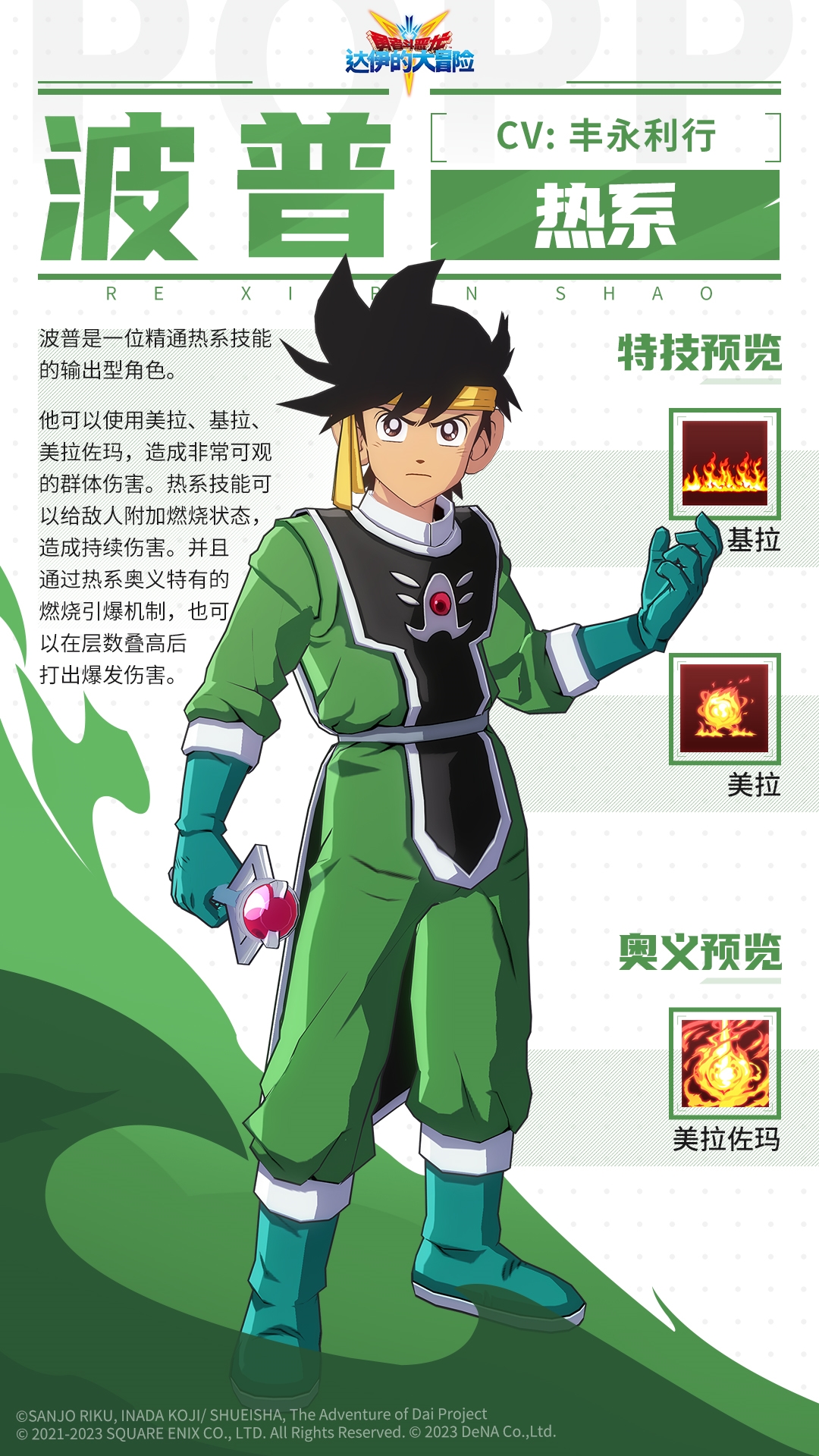 勇者斗恶龙：达伊的大冒险勇者进阶指南