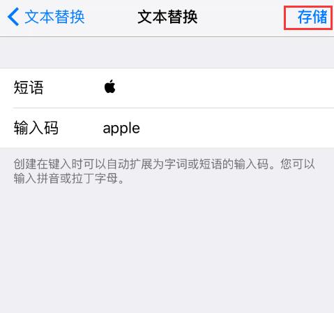 如何在 iPhone  上打出苹果 Logo?