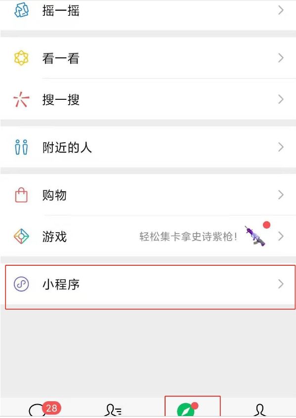 微信转账助手在哪打开 微信转账助手打开方法