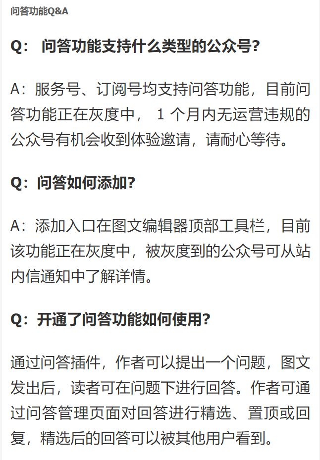 微信公众号问答功能怎么用 微信公众号问答功能使用方法