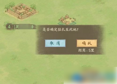 这城有良田怎么取消驻扎 这城有良田取消驻扎方法