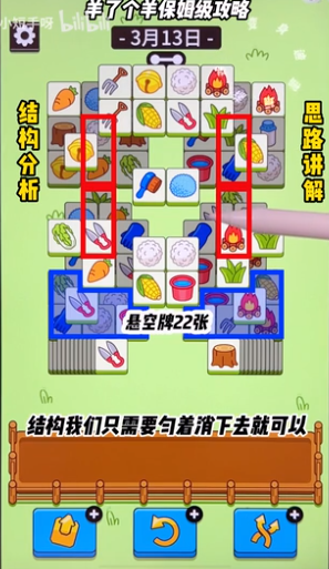 羊了个羊3.13关卡怎么过(羊了个羊内容分享)