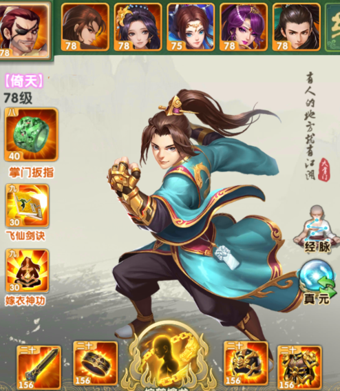 大掌门2萧十一郎阵容第七人是谁