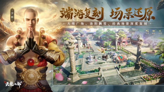 新天龙八部手游如何消毁物品 新天龙八部贵重东西删除方法