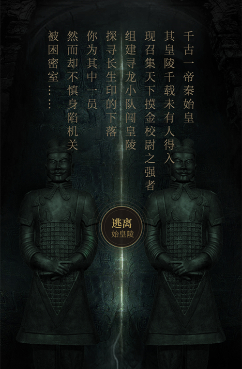 长生劫秦始皇陵金人怎么打