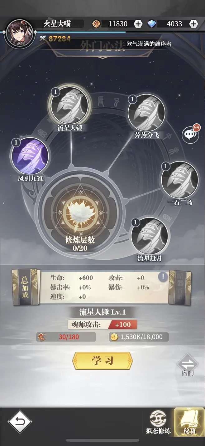 斗罗大陆武魂觉醒光属性怎么获得