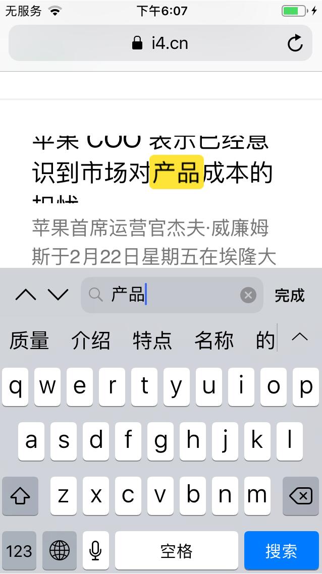 iOS系统中如何运用Safari浏览器呼叫Ctrl  + F？