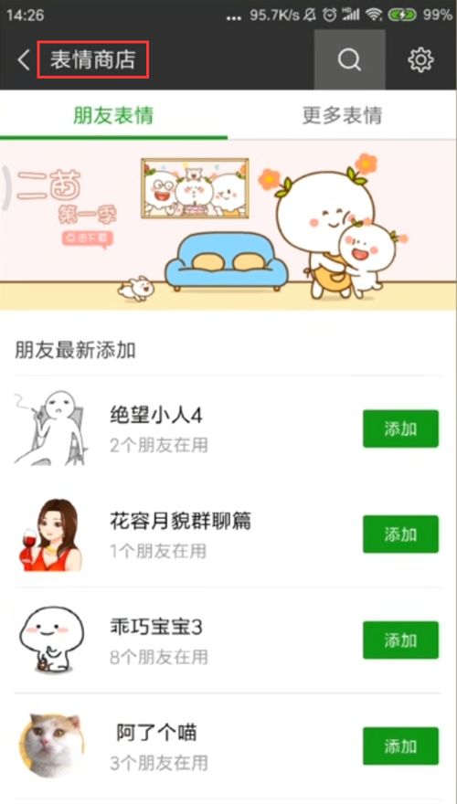 微信在哪下载抖音小黄鸭表情包 微信下载抖音小黄鸭表情包方法