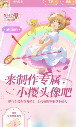 魔卡少女樱回忆钥匙怎么自定义头像 魔卡少女樱回忆钥匙换头像攻略