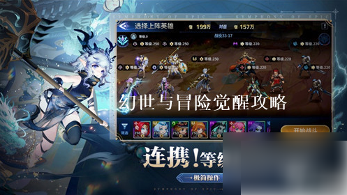 幻世与冒险怎么觉醒英雄 幻世与冒险装备觉醒攻略