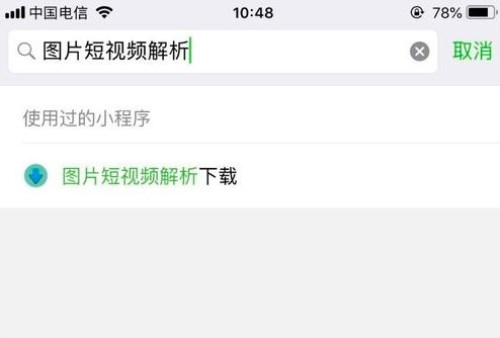 微视短视频去水印