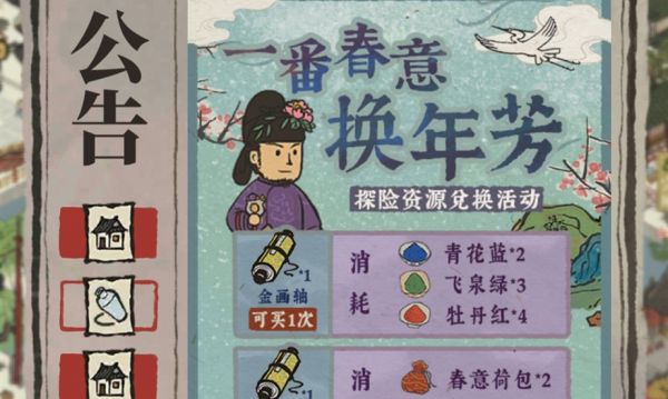 江南百景图春意荷包位置 具体一览