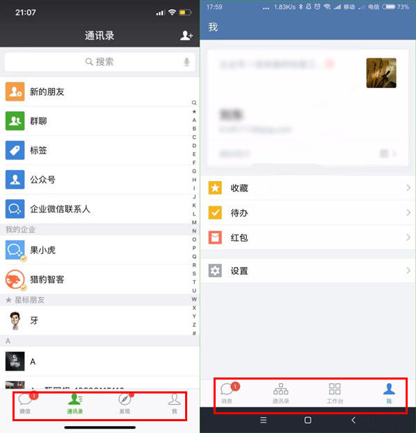 微信企业版和微信有什么不同 微信企业版和微信的不同