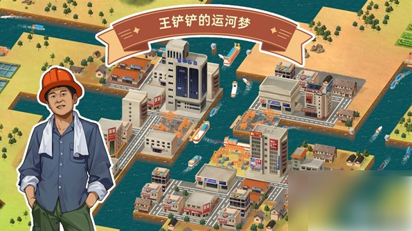 王铲铲的运河梦如何解锁苏州 王铲铲的运河梦苏州解锁方法