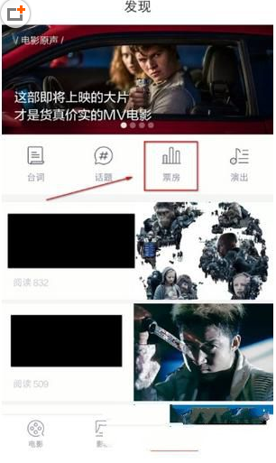 淘票票app怎么看电影票房