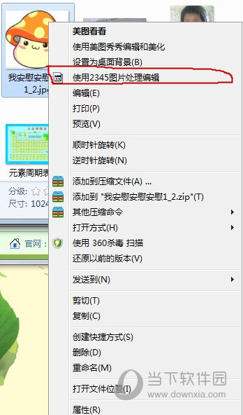 2345看图王卸载后右键残留怎么删除 右键残留清理教程
