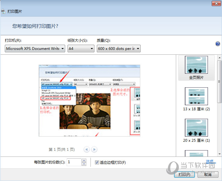2345看图王图片打印页面