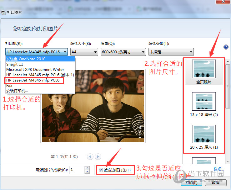 2345看图王不能打印图片怎么办 图片打印不了解决方法
