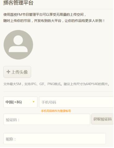 怎么在荔枝FM上进行直播