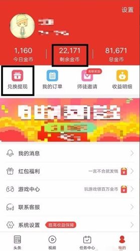 惠头条如何提现到微信 惠头条提现到微信方法
