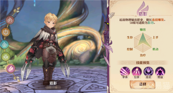 森之国度职业选择1