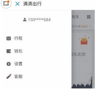 使用滴滴打车app怎么开发票