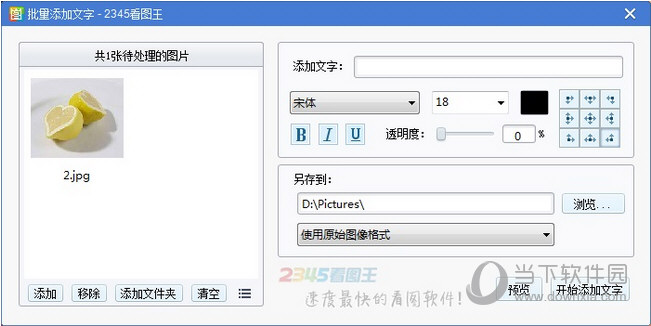 2345看图王图片怎么批量添加文字