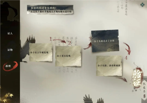 逆水寒手游偷梁换柱怎么做 断案完成攻略