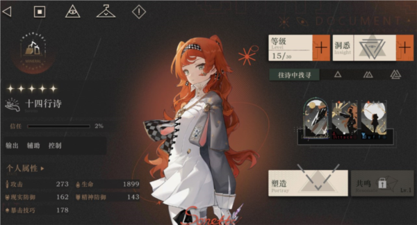 重返未来1999十四行诗值得培养吗 角色养成攻略浅谈