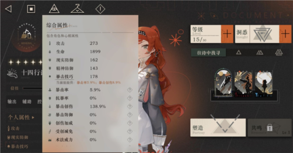 重返未来1999十四行诗角色综合属性